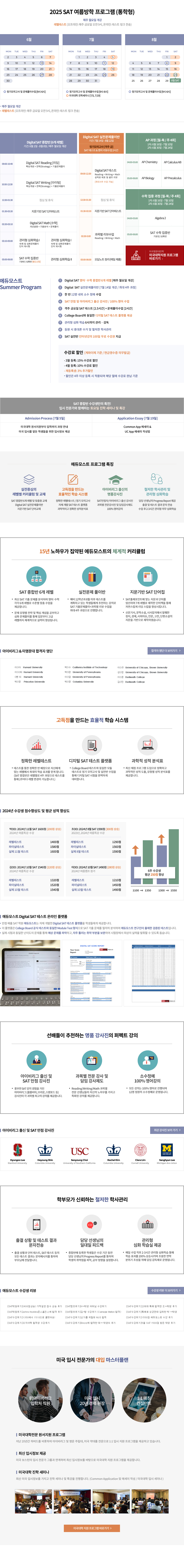 SAT 여름방학 프로그램